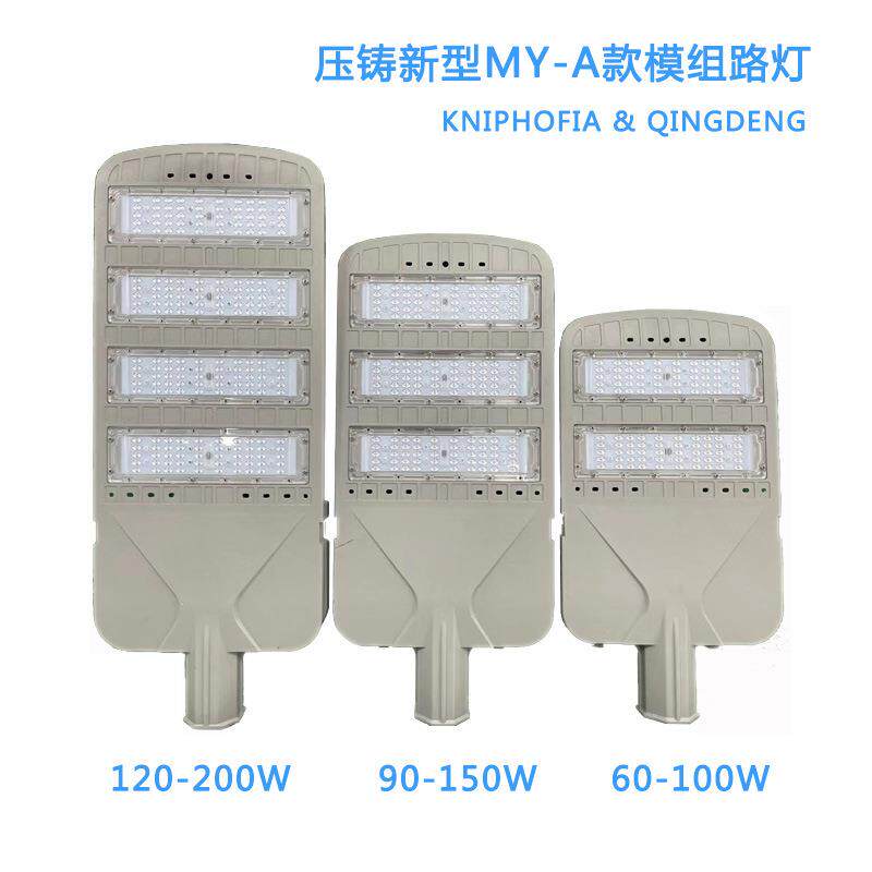LED模组路灯头压铸款户外防水MY-12型白暖光高亮90W100W150W200W
