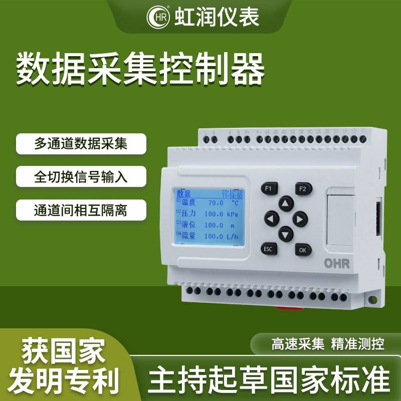 虹润数据采集控制器工业可编程控制温度压力液位智能巡检仪表PR40