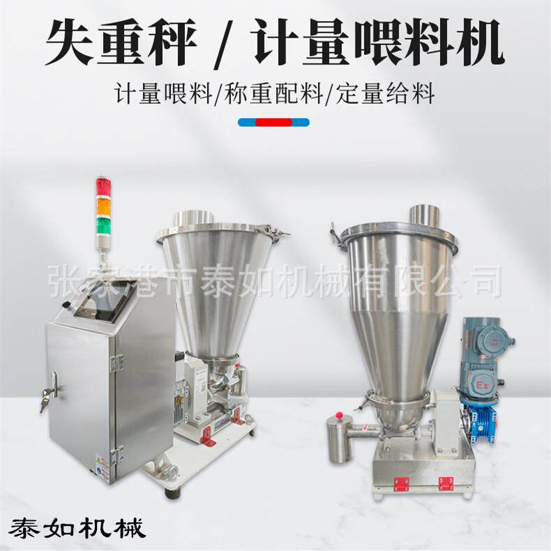 失重秤失重式喂料机高精度微量失重式喂料机双螺杆失重式喂料机