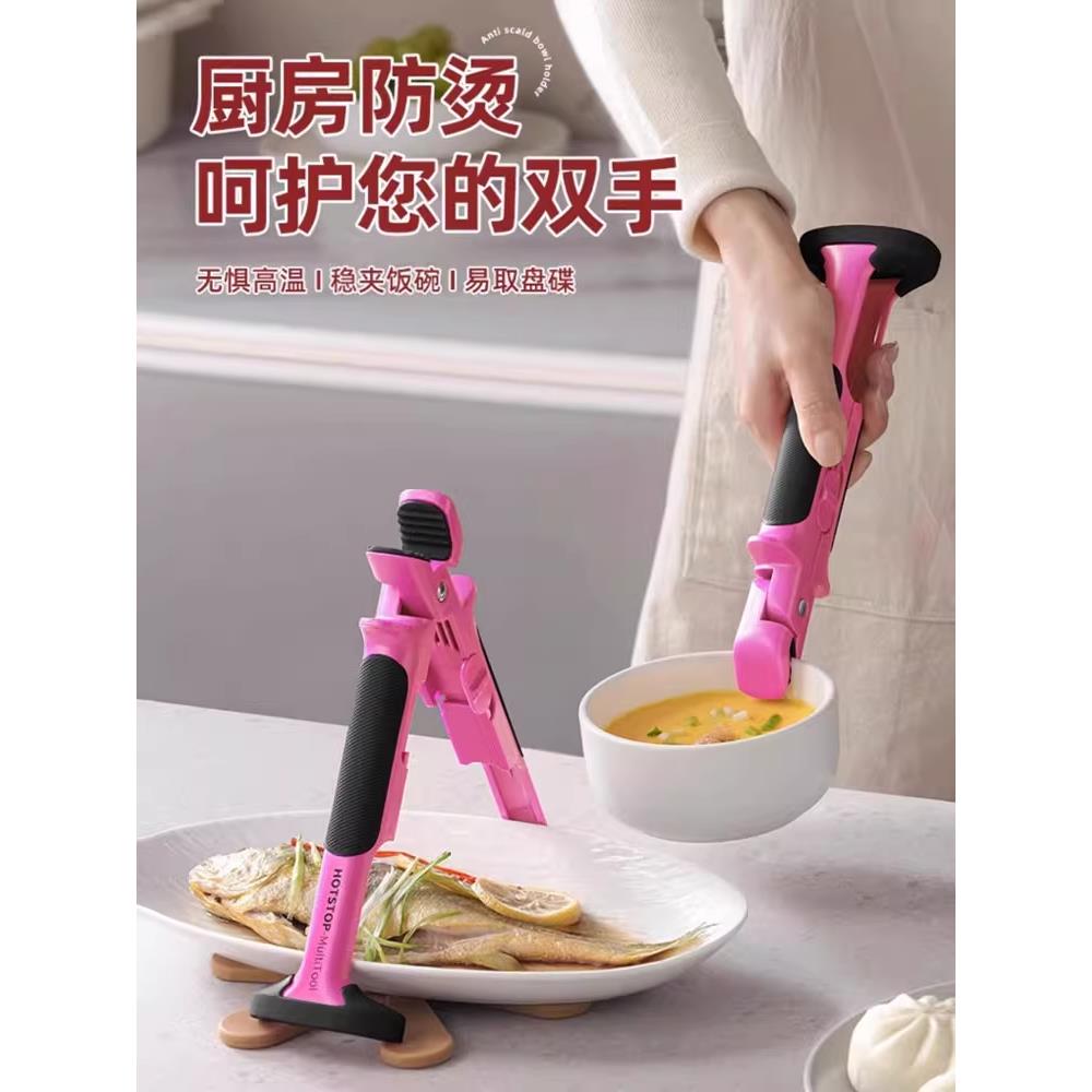 碗夹二合一防烫夹碗神器提盘器夹菜钳厨房取