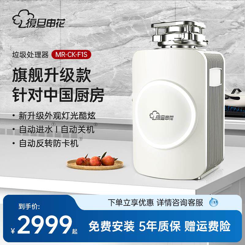 覆旦申花垃圾处理器自动进水厨余 余粉碎机家用厨房食物垃圾处理F