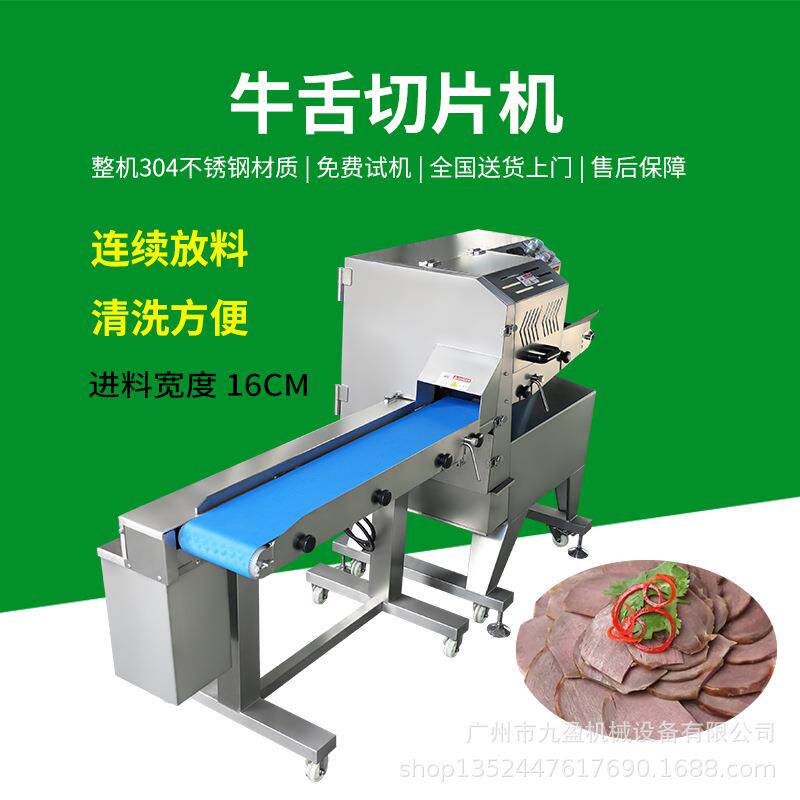 牛舌切片机 厚薄可调节牛肚切丝机 牛百叶牛杂切块机 切牛肉片机