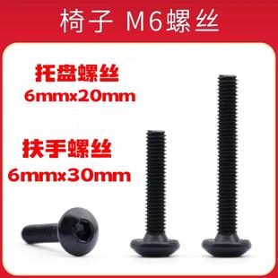 椅子配件转椅电脑椅子办公椅螺丝托盘螺丝扶手螺丝头枕螺丝螺栓