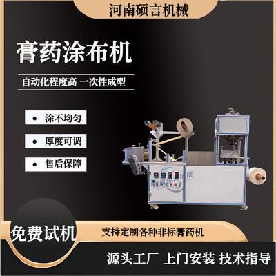 现货生姜发热贴膏药制作机 巴布贴涂布机 多功能膏药涂布分切机