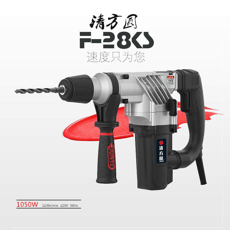清方圆28KS双用轻型大功率专业级电锤开槽水电爆模电动工具耐用