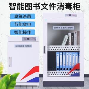 图书消毒柜玩具文件档案室消毒杀菌机家用办公臭氧书籍亲子绘本馆