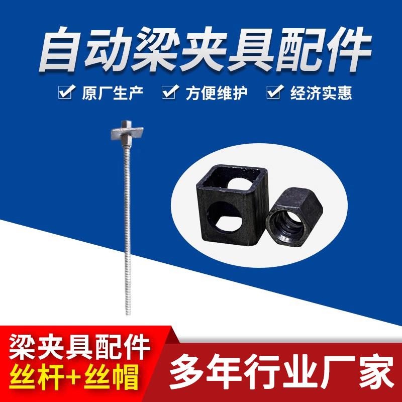 新型自动梁夹具加固件配件步步紧模板卡子电动锁梁扣螺帽螺丝杆图片