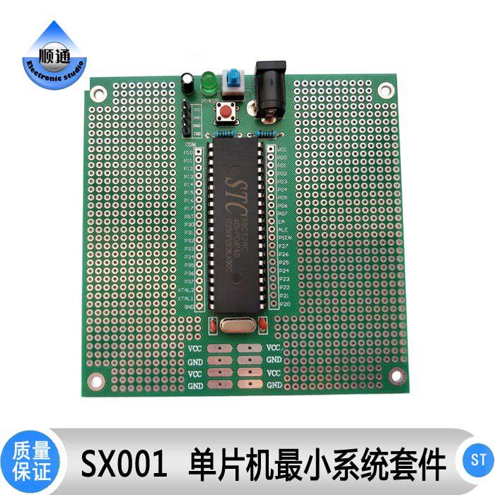SX001 单片机小系统板 套件/PCB 洞洞板 送焊接手册 含电源线图片
