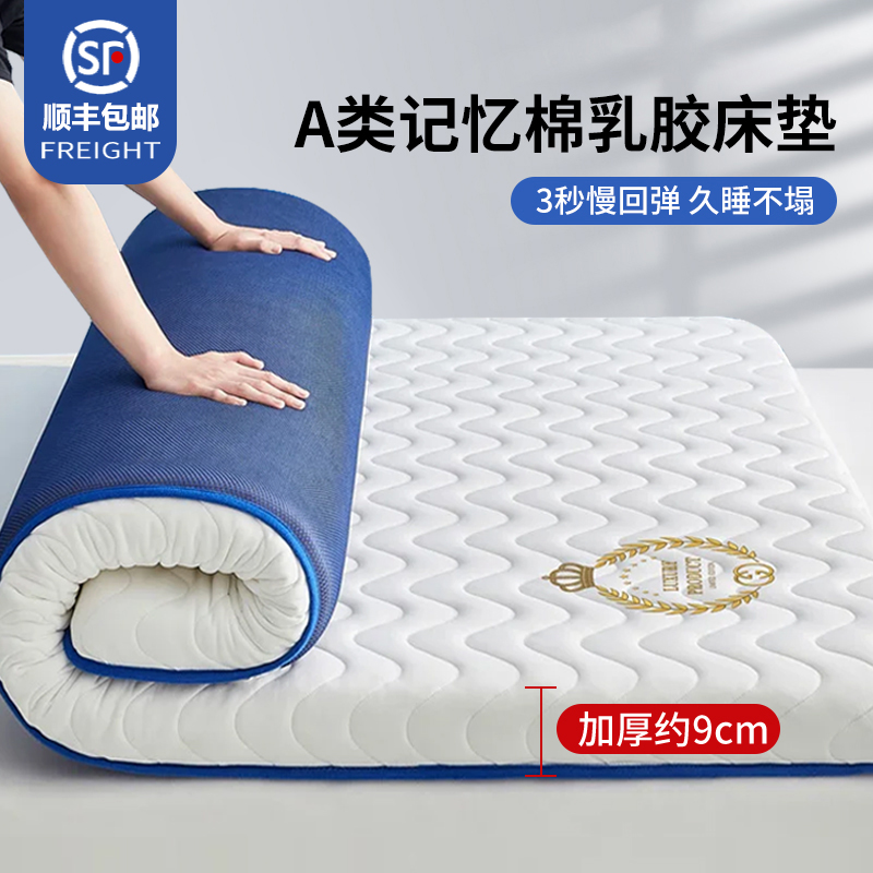 乳胶床垫软垫家用卧室租房专用学生宿舍单人褥子记忆海绵地铺睡垫