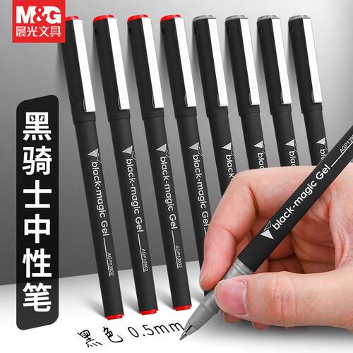 晨光文具黑骑士中性笔AGP13902黑水笔0.5mm办公中性笔ins冷淡风签字笔磨砂笔杆子弹头圆珠笔学习文具