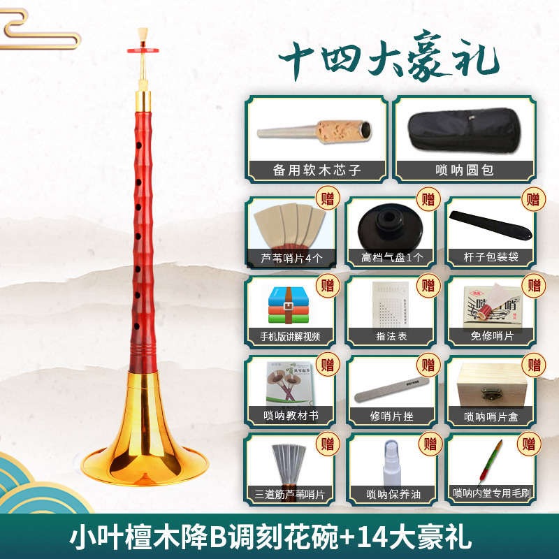 演奏专业凤鸣宏喇叭艺紫檀木考级大小全套小叶紫檀唢呐乐器非洲