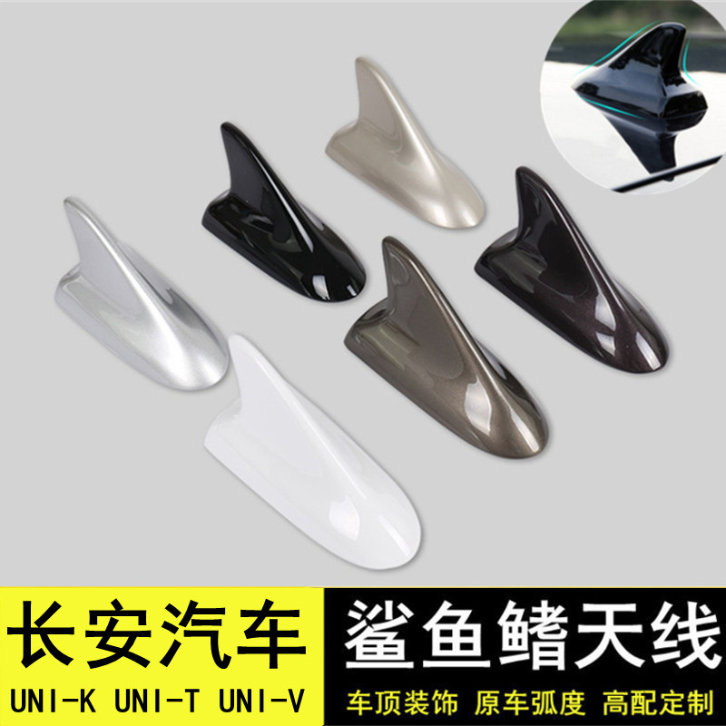 适用长安UNIT改装天线长安UNIK UNIV改装鲨鱼鳍汽车顶翼装饰天线