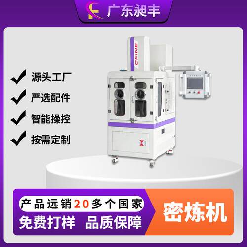昶丰CF-1LQF气氛保护密炼机钛合金密炼机钨合金密炼机厂家