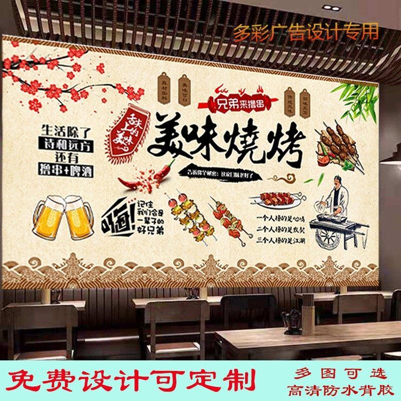 烧烤店自粘海报壁画贴纸背景墙夜市大排档搞笑幽默墙贴高清背胶画