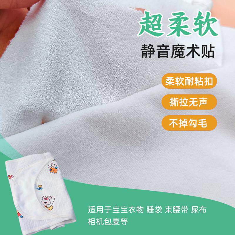 宏顺兴超薄静音婴儿魔术贴柔软自粘毛布家用无声粘扣布