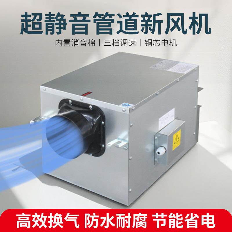 静音风机单向流新风机全屋净化过滤换气管道单向流直流新风换气机