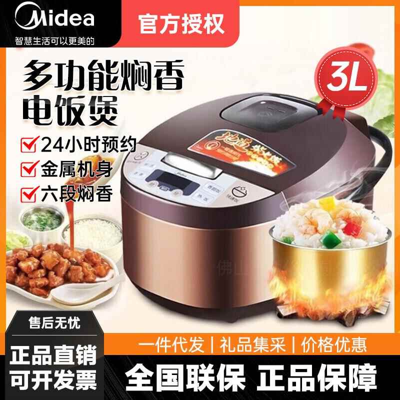 Midea/美的 MB-FS3073智能电饭煲锅家用预约迷你3L小饭煲3人-4人