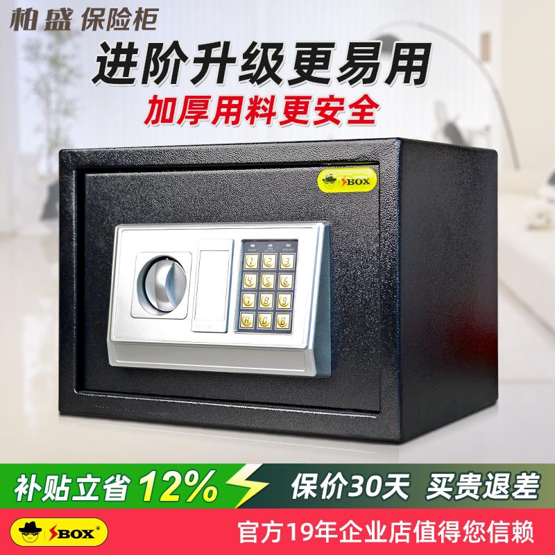 家用小型密码保险箱家用隐藏防盗全钢箱体保险柜衣柜嵌入式保管箱