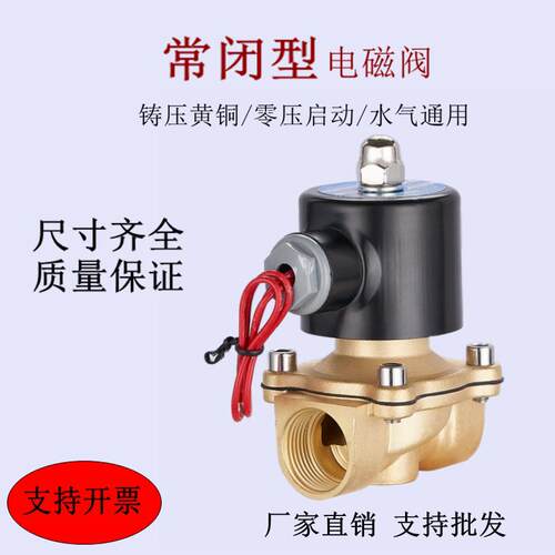 常闭电磁阀电磁控制阀220v24v水阀开关淋水气阀4分6分ac放水配件