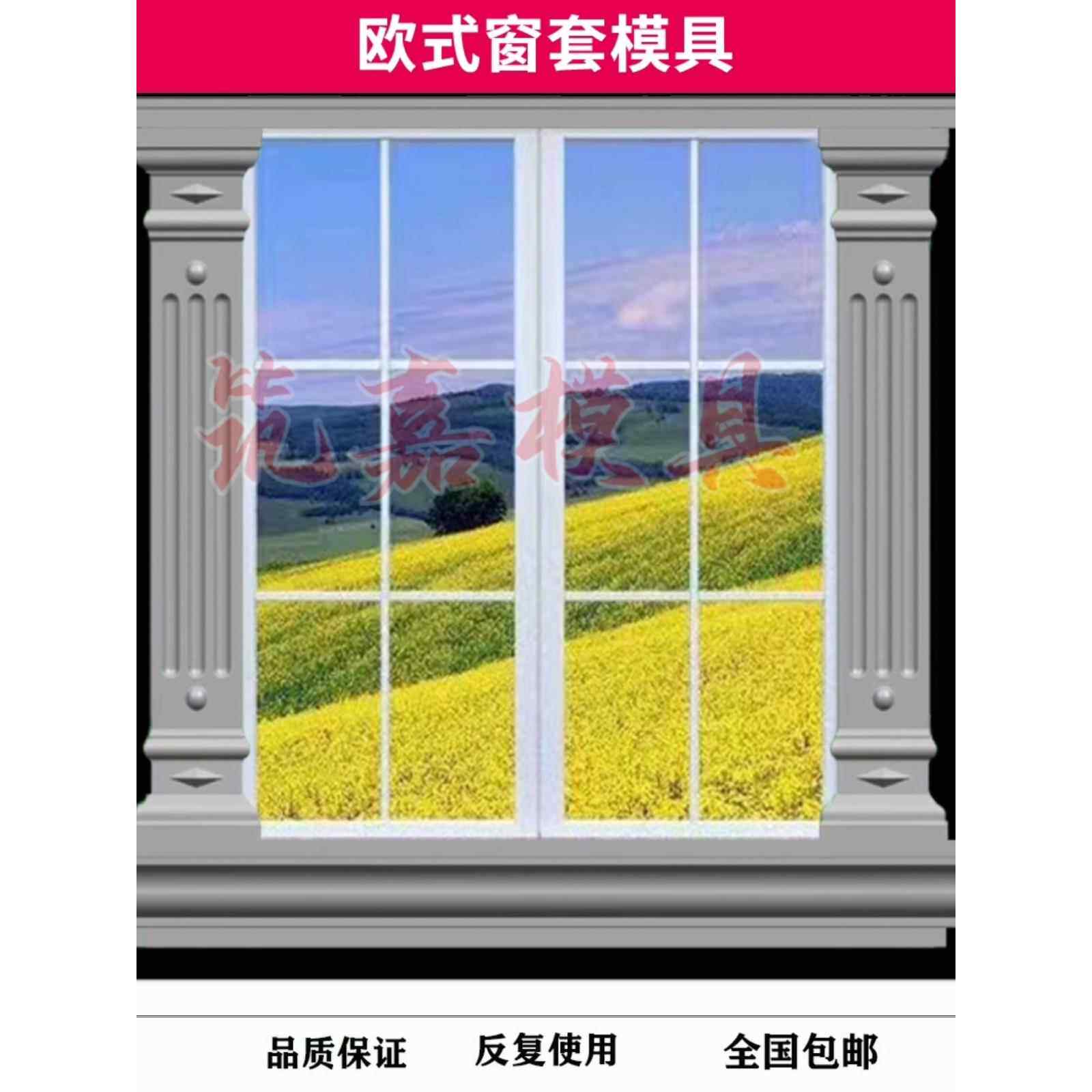 窗套模具罗马柱窗模型水泥柱外墙窗线窗边模板混凝土栏杆施工