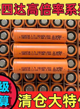 海四达18650锂电池10C2000大容量电动工具电动车强光航模角磨机