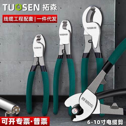 拓森五金工具6/8/10寸电线电缆断线钳电工线缆剪刀手动工具电缆剪