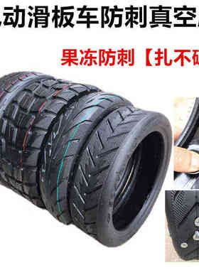 电动滑板车10寸防爆防刺果冻真空胎希洛普10x2.70-6.5轮胎90/55*