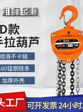 雄狮牌手拉葫芦VD款三角手拉葫芦小型家用手动倒链提升机