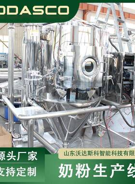 小型奶粉加工流水线 婴儿奶粉生产线 孕妇乳粉浓缩喷粉装机器