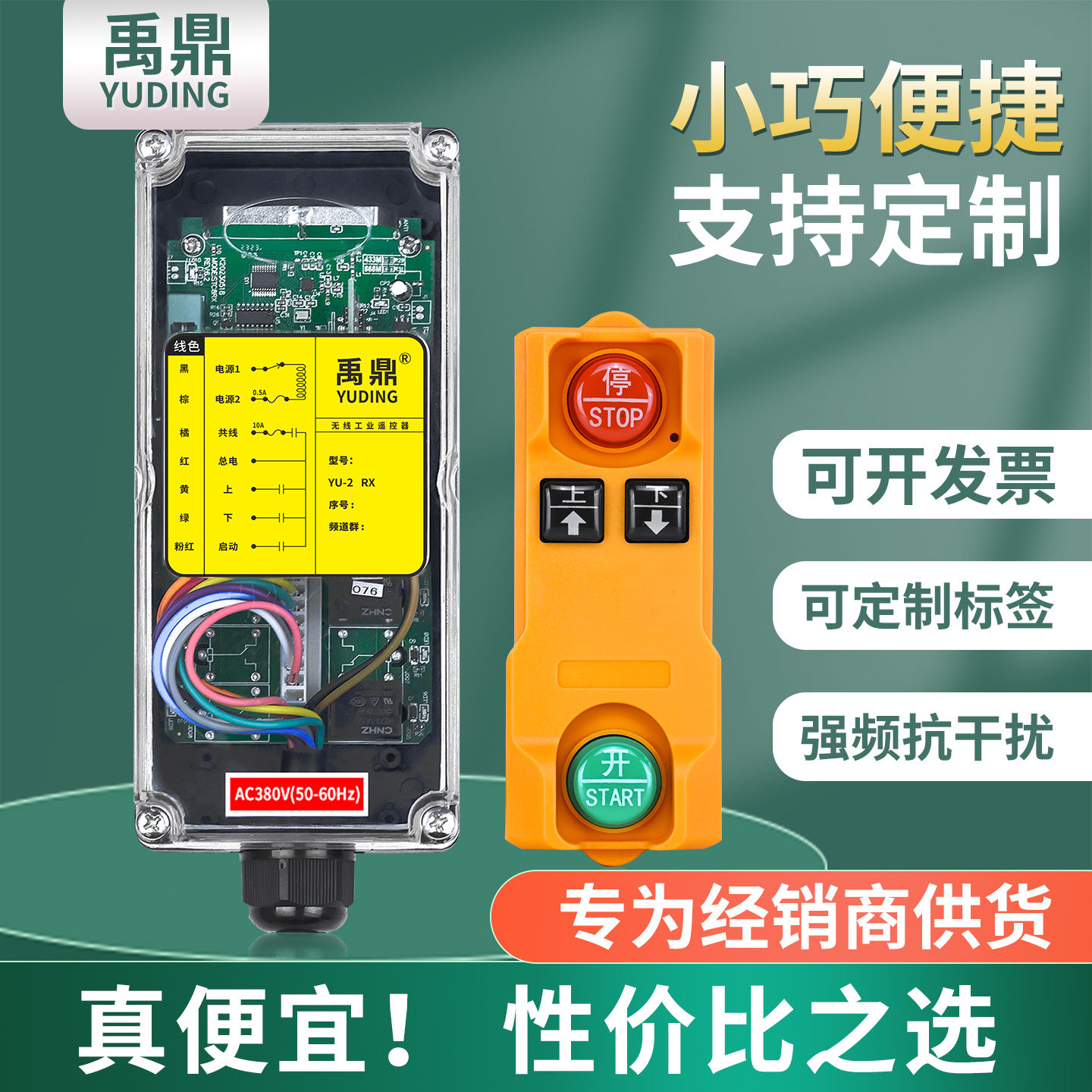 禹鼎三防工业遥控器YU-2起重机遥控器无线天车行车电动吊车遥控器