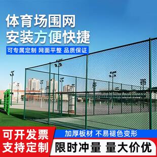 球场围网体育运动场室外勾花铁丝隔离网围栏学校操场篮球场护栏网