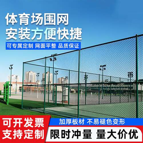 球场围网体育运动场室外勾花铁丝隔离网围栏学校操场篮球场护栏网