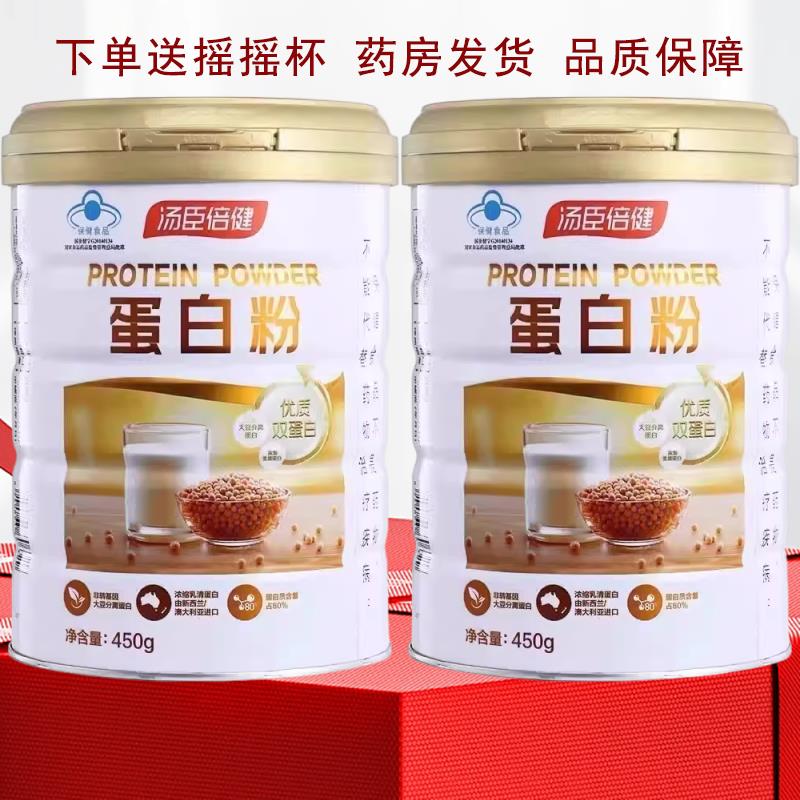 臣倍健蛋白粉增强免疫力汤连锁大药房发货正品保障gl颜慈安旗舰店