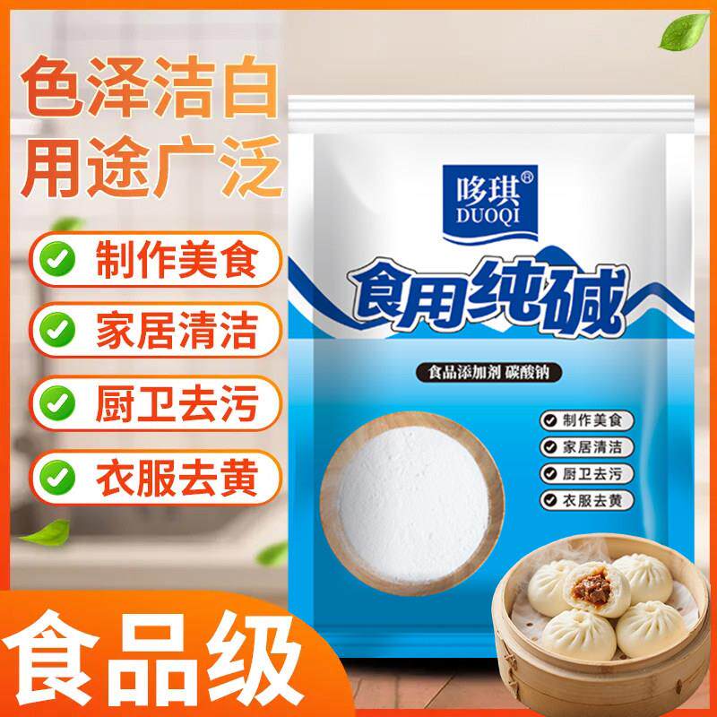 食用级纯碱面粉清洗蔬菜去厨房油污食用烘焙粉质细纯碱食用高纯度