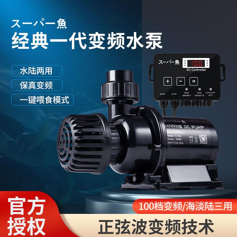 酷鱼DC变频水泵鱼缸潜水过滤泵水族箱底吸泵水陆两用循环帮浦