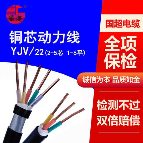 YJV22铜芯地埋2-5芯/1.5/2.5/4/6平方三相四线充电桩电缆线