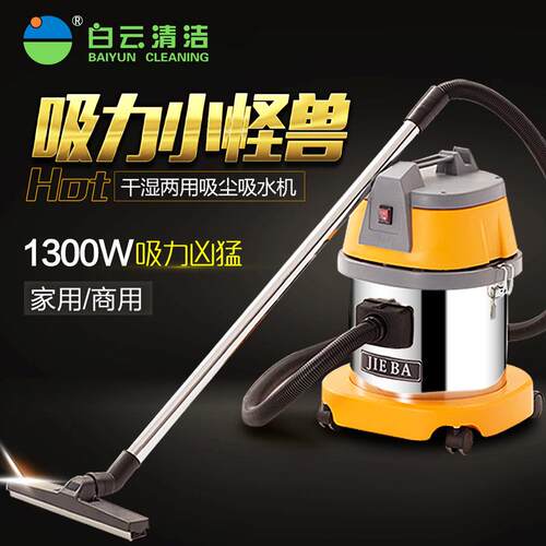 BF500白云洁霸15L吸尘吸水机1300W家用商用小型吸尘器干湿两用机