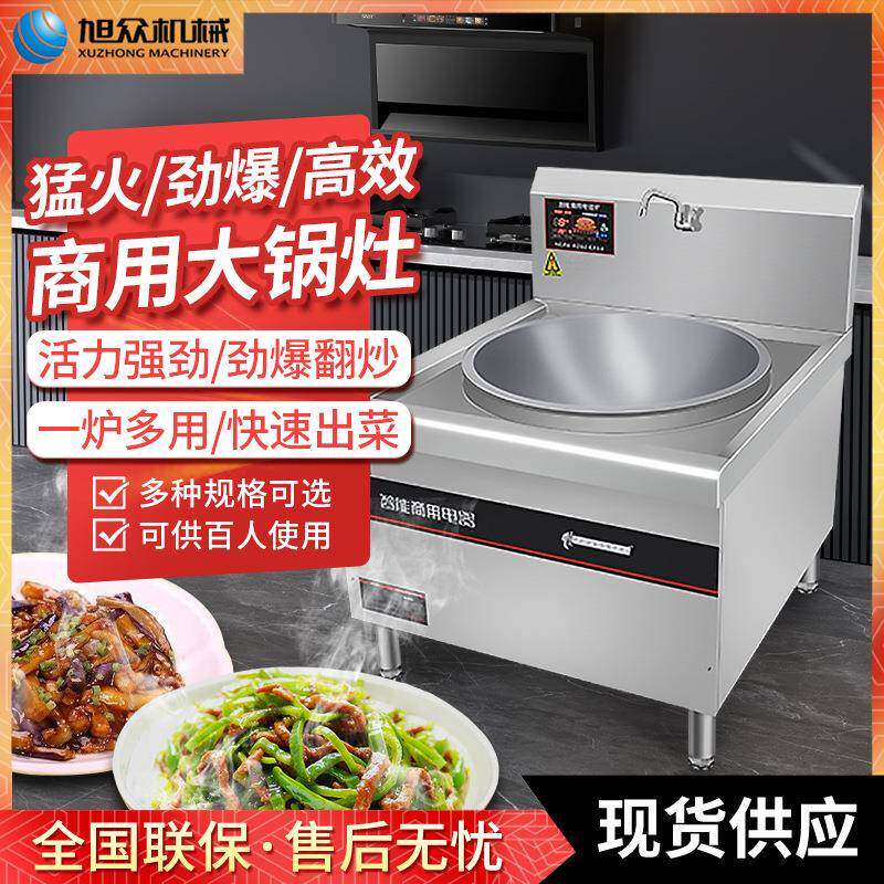 旭众商用厨房设备无明火单眼食堂饭店大锅灶炒菜炖肉电磁大锅灶