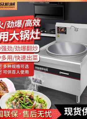 旭众商用厨房设备 无明火单眼食堂饭店大锅灶 炒菜炖肉电磁大锅灶
