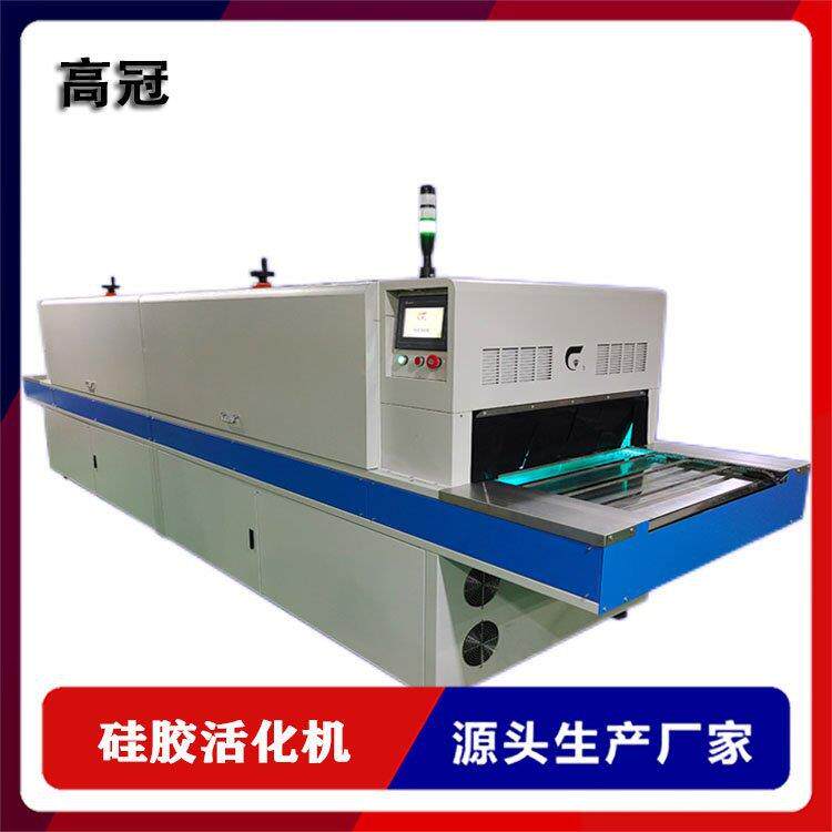高冠硅胶活化机 用于硅橡胶表面处理不粘尘增滑渡