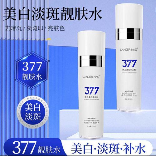 LancerKing377靓肤水官方店斑点保湿保湿精华液.