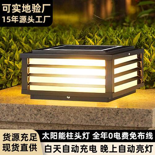 太阳能柱头灯户外防水别墅阳台柱灯庭院围墙大门柱子灯led灯感应
