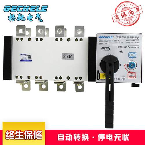 隔离型双电源自动转换开关4P/250A双电源切换开关两进一出