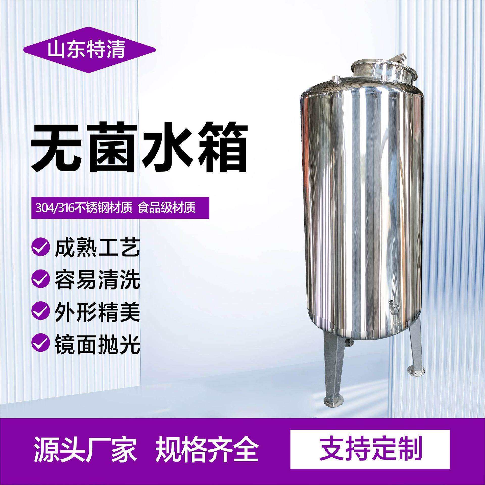 无菌水箱外形精美容易清洗圆形水箱耐腐蚀316不锈钢无菌水箱