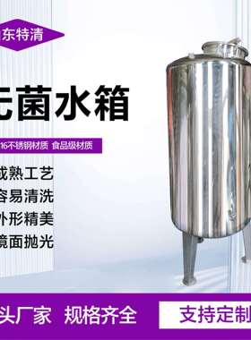 无水菌水箱316不锈钢食品级容量立式卧式压力保温箱无大菌448水箱