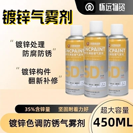 晟锌镀锌色调防锈气雾剂防腐防锈金属喷漆35%含锌量450ml大容量