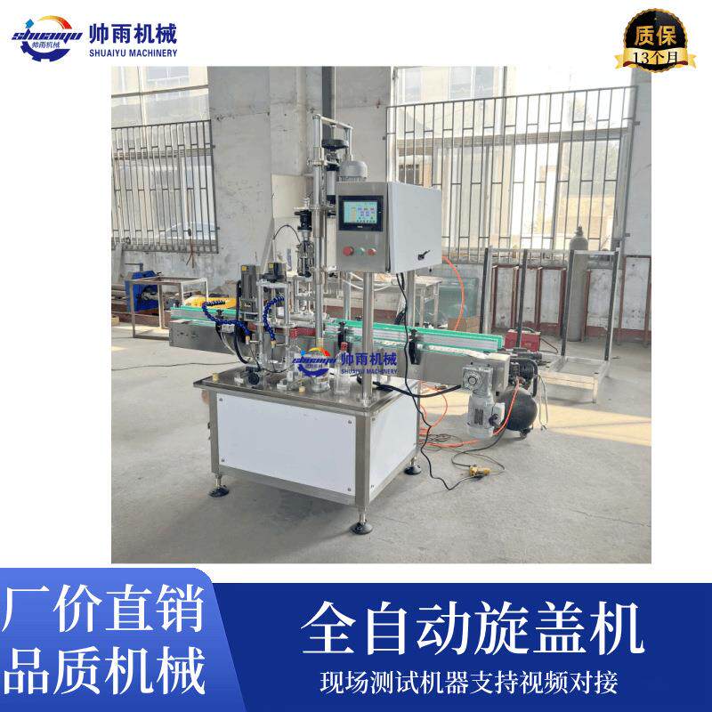 全自动直线式旋盖机玻璃瓶精酿桶多种瓶子通用铝盖封口设备包装机