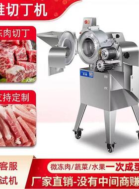 三维切丁机小型全自动切肉丁机商用猪羊鸡胸肉牛肉冻肉切肉机
