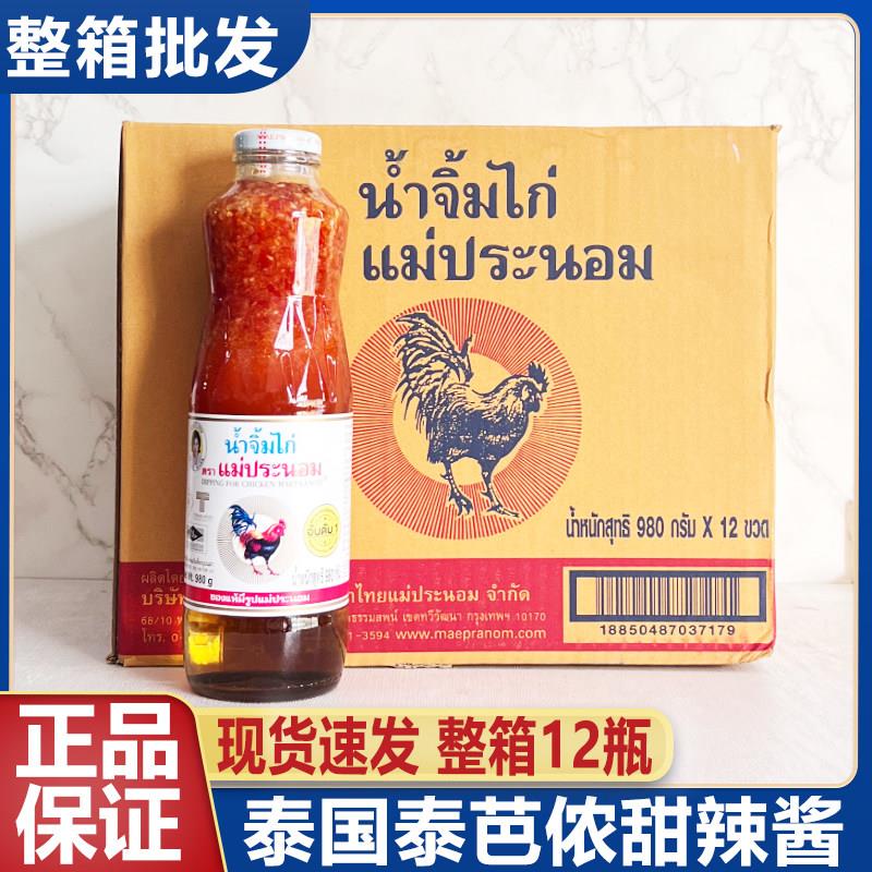 泰国进口泰芭侬甜辣酱海鲜火锅春卷皮蘸酱980g泰式炸鸡酱整箱商用