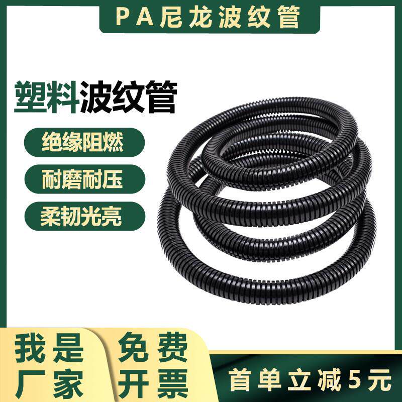 PA尼龙阻燃波纹管电线 线护套软管厂房布线 线管 可开 口 塑料软